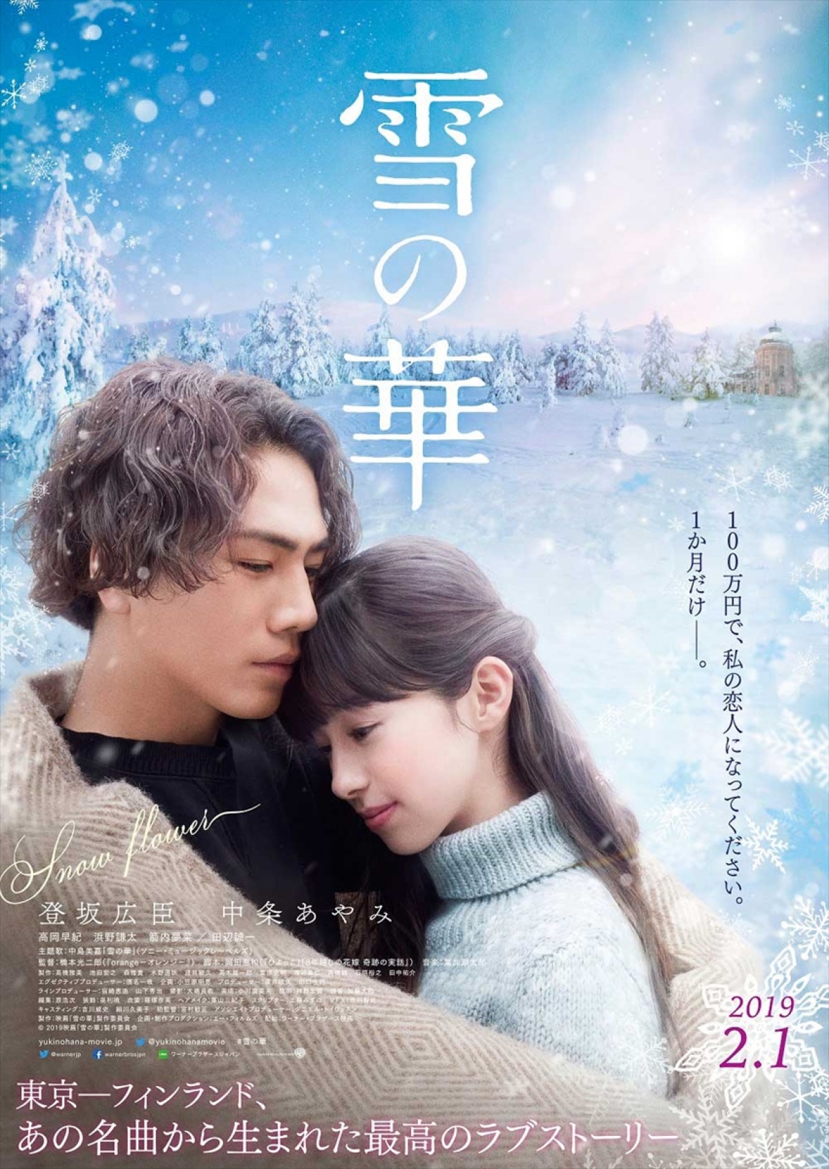 【映画ランキング】『七つの会議』がV2！『アクアマン』は2位発進
