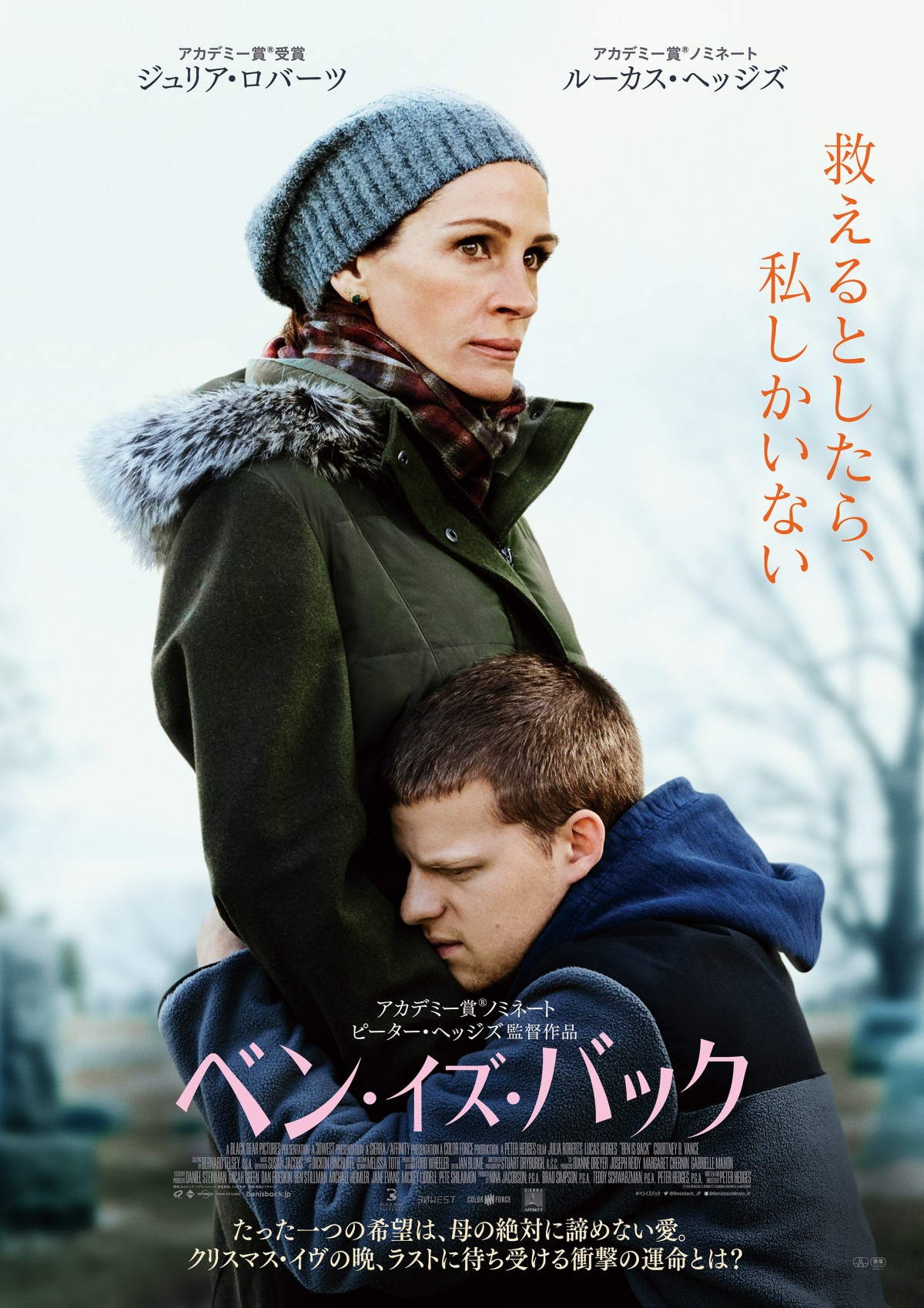 『ベン・イズ・バック』ポスタービジュアル