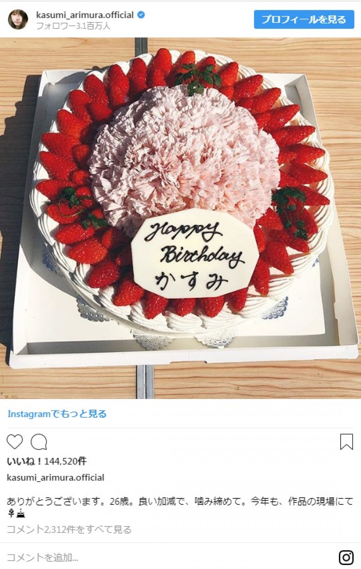 有村架純、26歳誕生日に新たな決意「良い加減で、噛み締めて」　祝福コメントも続々