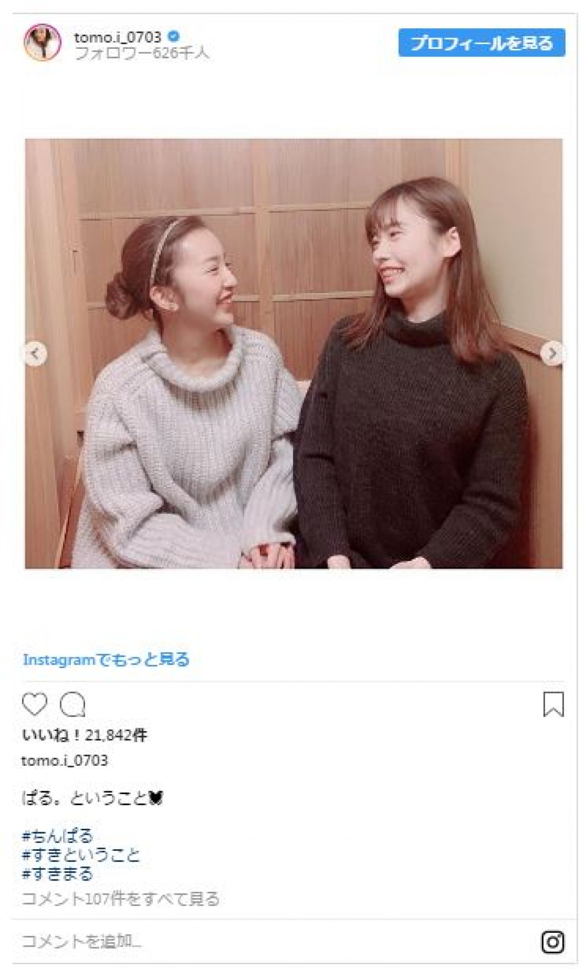 板野友美＆島崎遥香の2ショットに「このコンビ最高」とファン歓喜