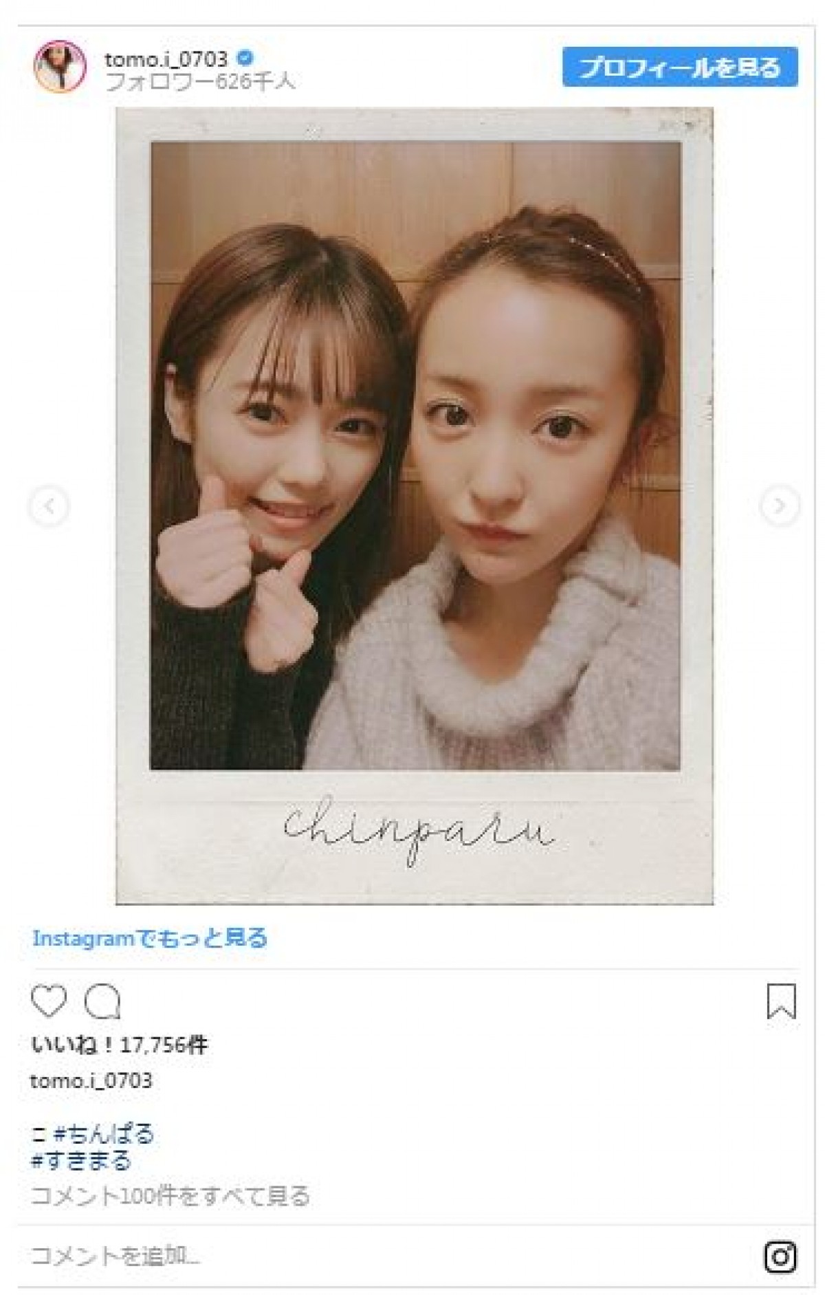 板野友美＆島崎遥香の2ショットに「このコンビ最高」とファン歓喜