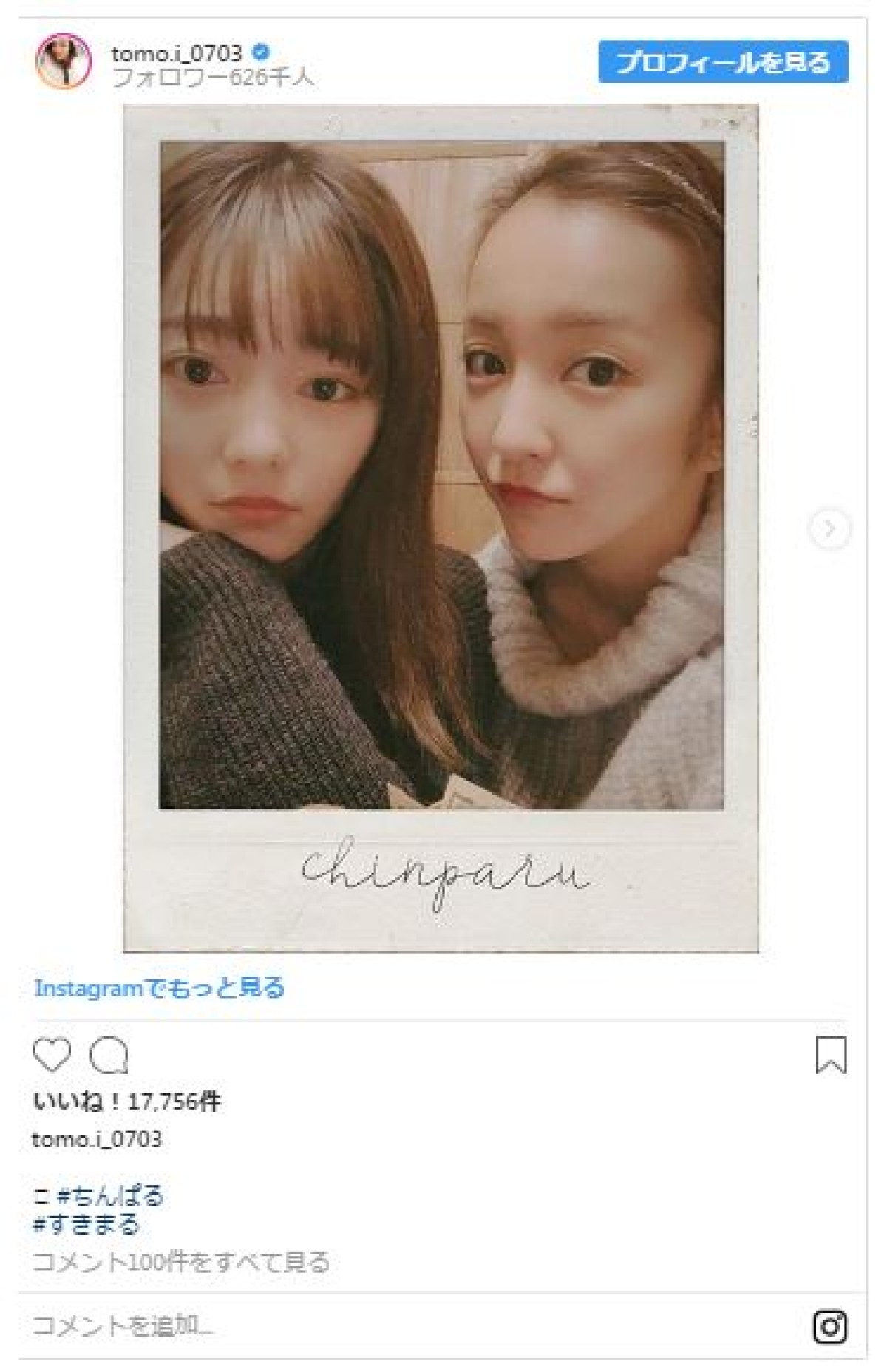 板野友美＆島崎遥香の2ショットに「このコンビ最高」とファン歓喜