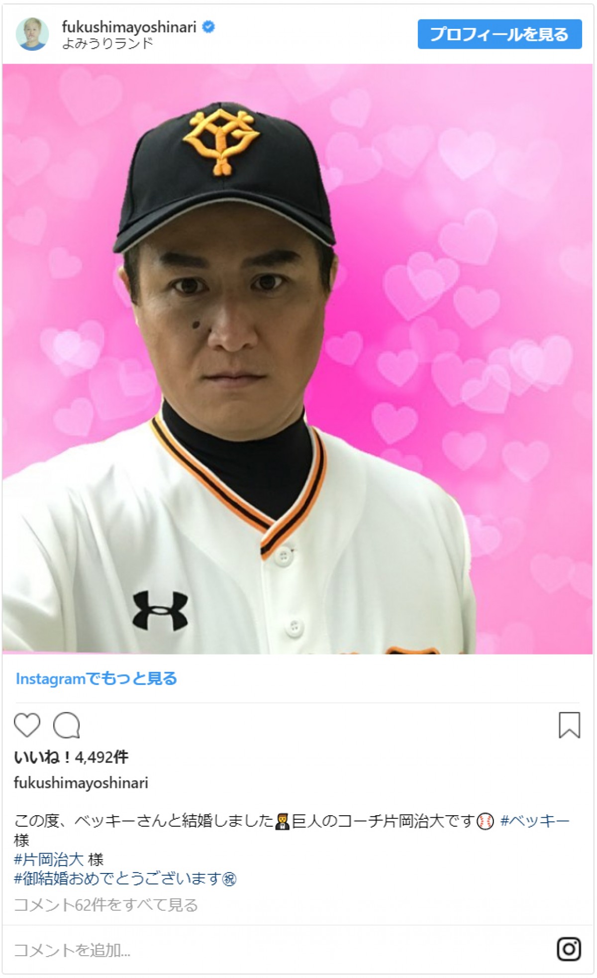 ベッキーと結婚をした巨人・片岡治大コーチをモノマネしたガリットチュウ福島　※「ガリットチュウ福島」インスタグラム