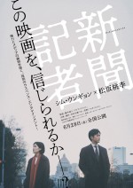 『新聞記者』ティザービジュアル