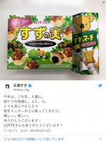 ※「広瀬すず」ツイッター