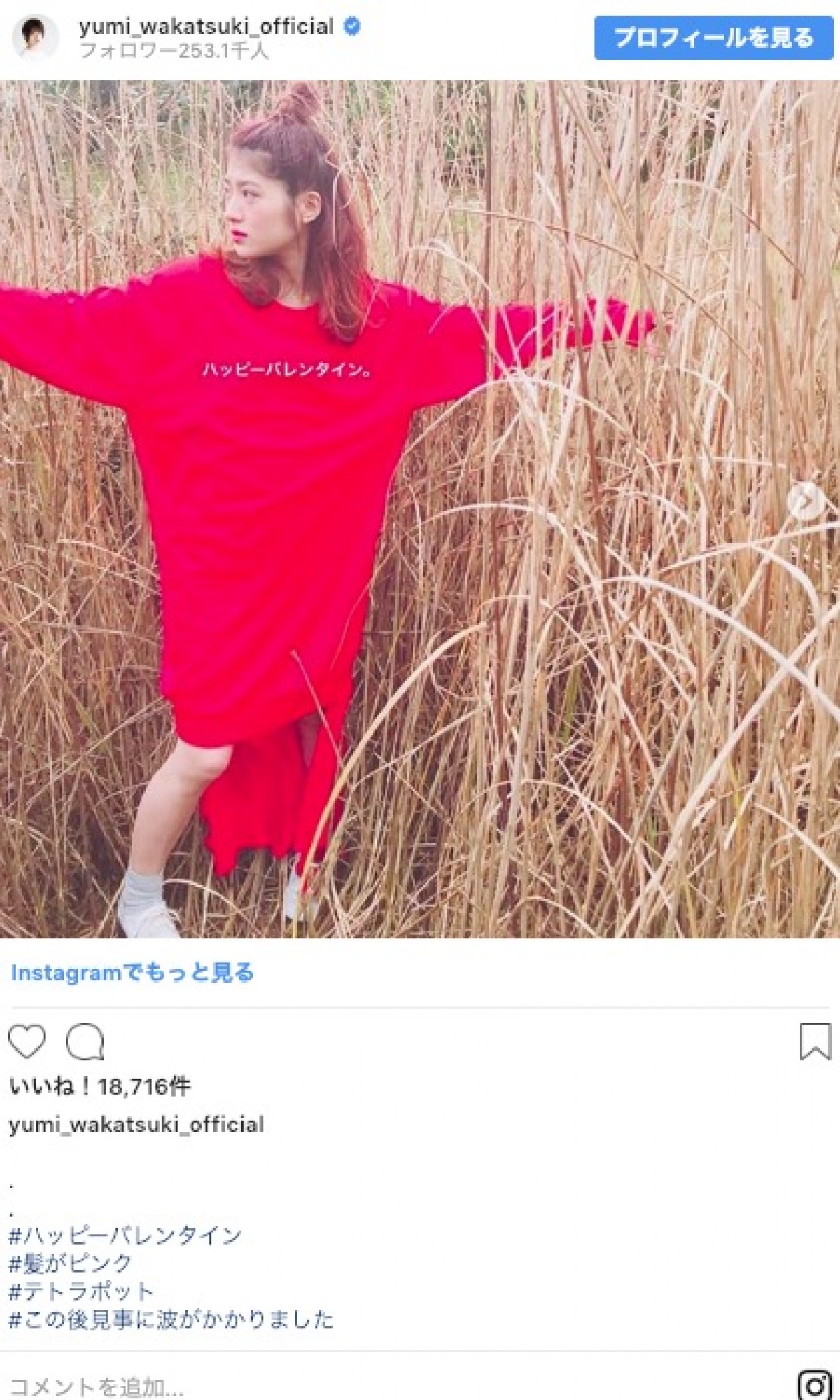 広瀬すず、柏木由紀、吉岡里帆ら芸能人の“バレンタイン投稿”を一挙紹介！