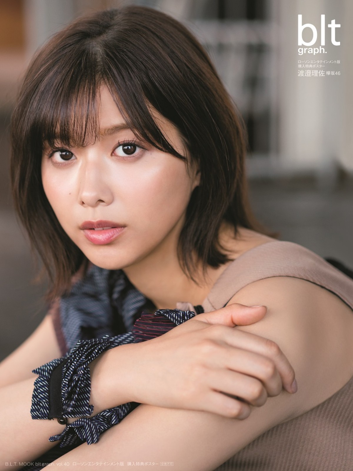 欅坂46・渡邉理佐「今のままじゃ2期生に何も示せない」  秘めた感情を告白