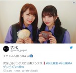 ※『ザンビ』ツイッター