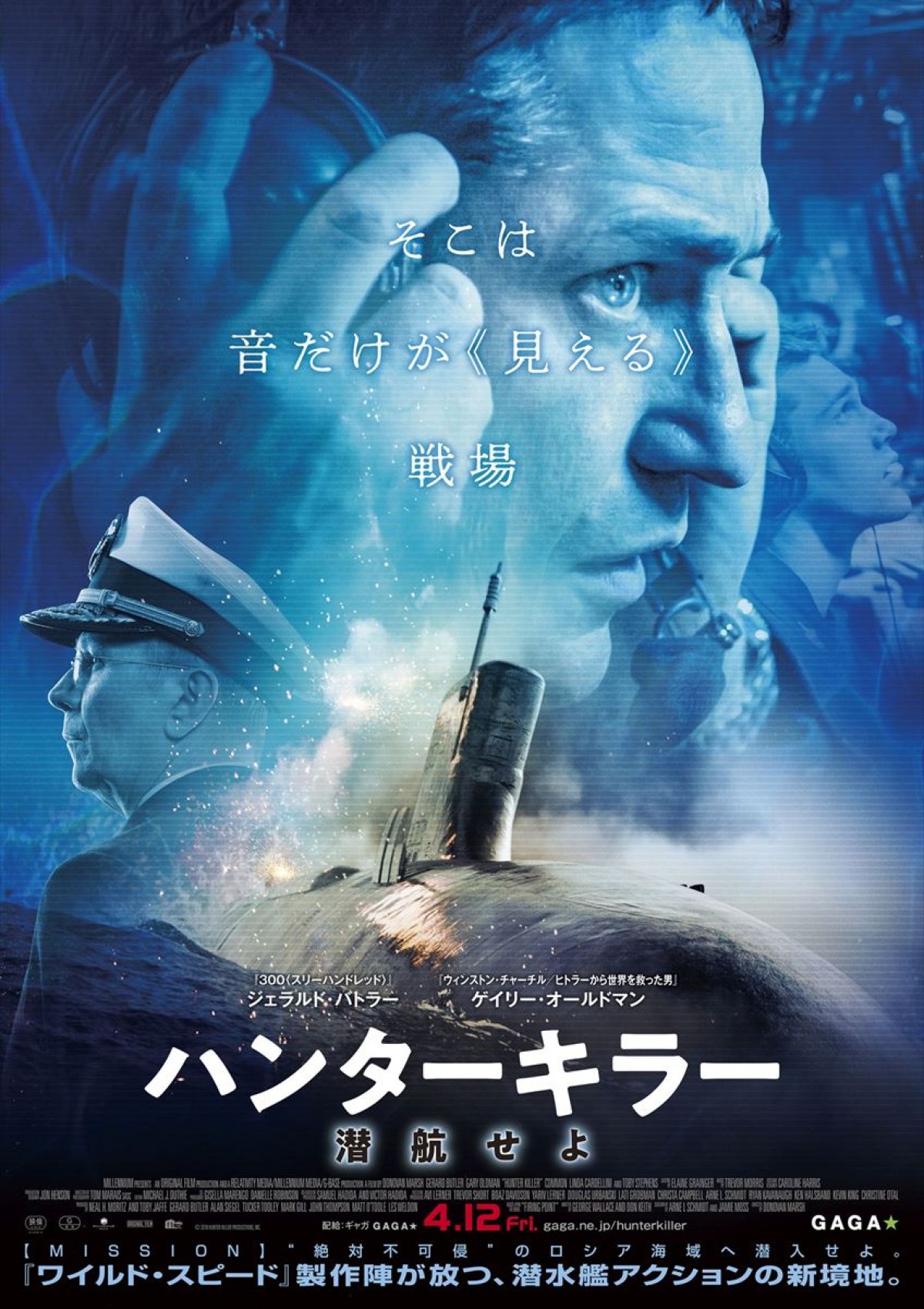 ジェラルド・バトラー主演、潜水艦アクション『ハンターキラー』予告解禁