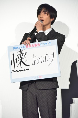 『フォルトゥナの瞳』初日舞台挨拶に登壇した志尊淳