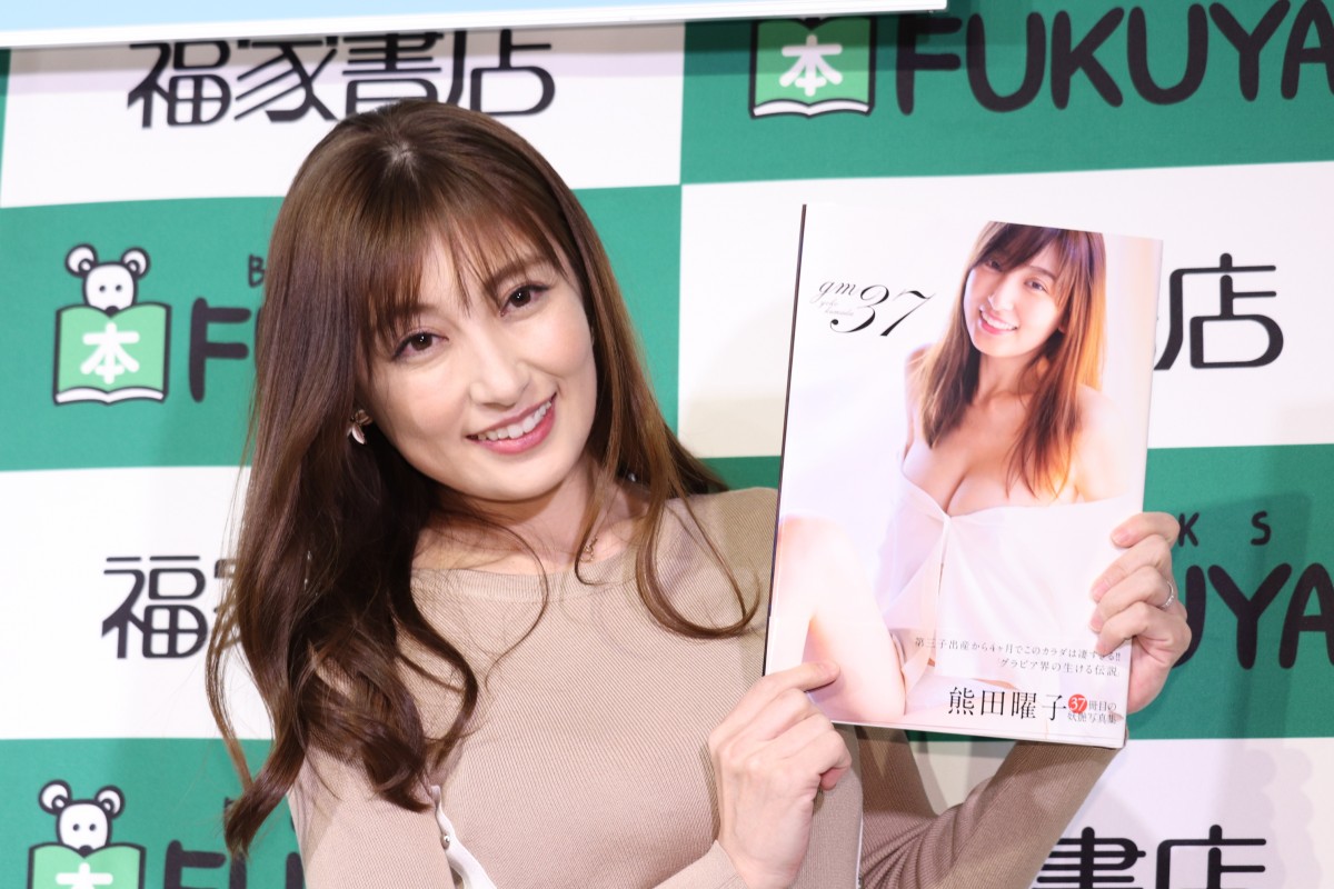 熊田曜子、有吉弘行命名の“グラビア・モンスター”として「グラビア界で生き続けたい」