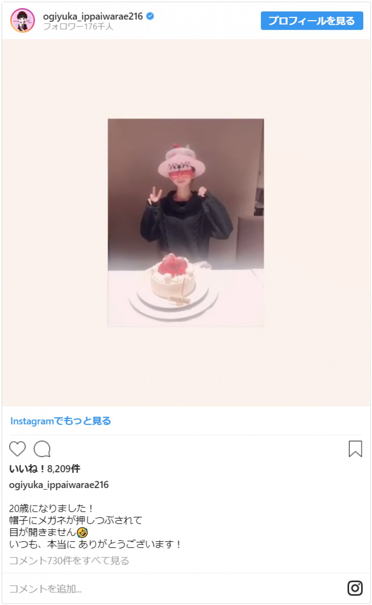 16日に20日の誕生日を迎えたNGT48・荻野由佳(※「荻野由佳」インスタグラム)