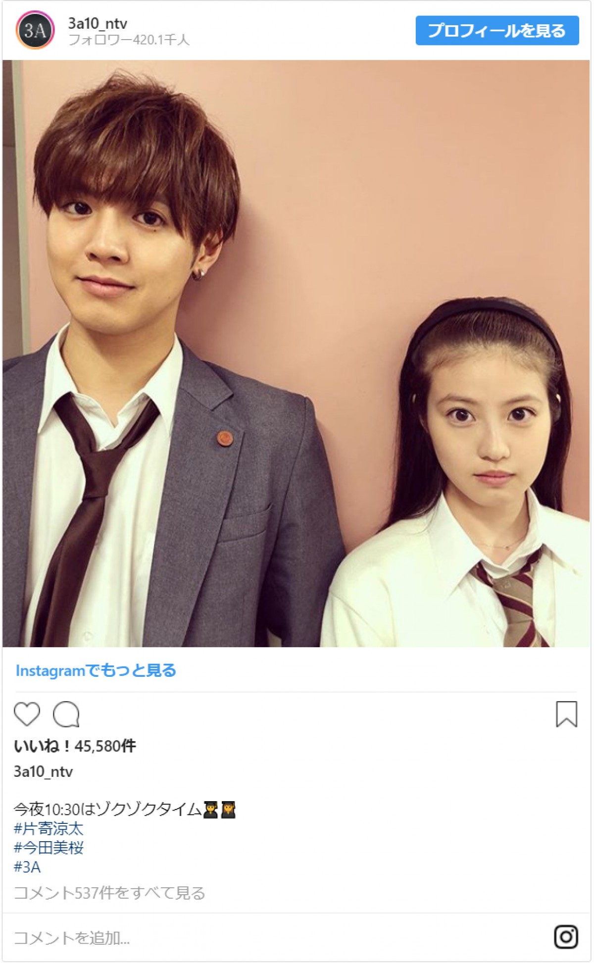 『3年A組』片寄涼太＆今田美桜の2ショットが「顔面偏差値高い！」と反響