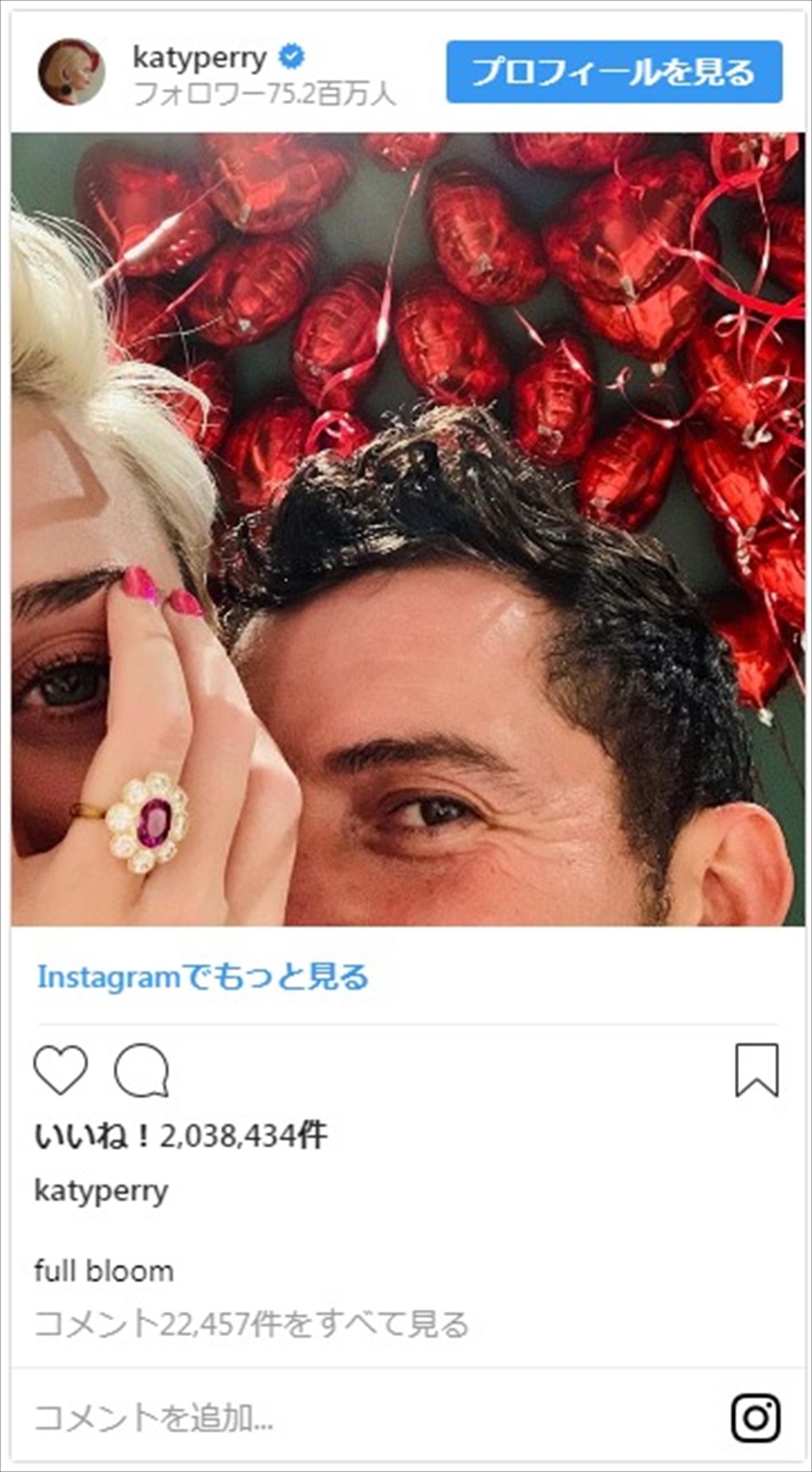 ケイティ・ペリーとオーランド・ブルーム、バレンタインデーに婚約！