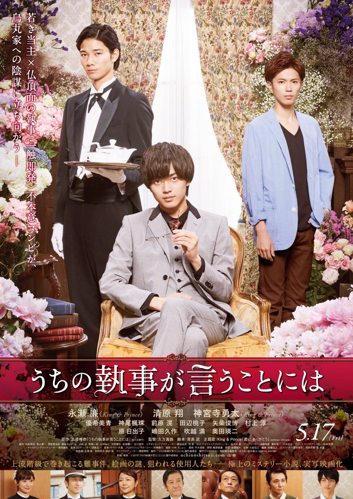 King ＆ Prince・永瀬廉、サプライズでファンもてなすも「反応薄すぎない？」