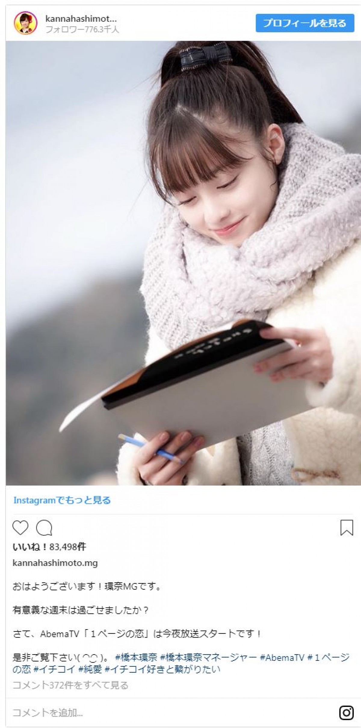 橋本環奈、かわいい“ポニテ”ショットにファンもん絶「天使すぎる」