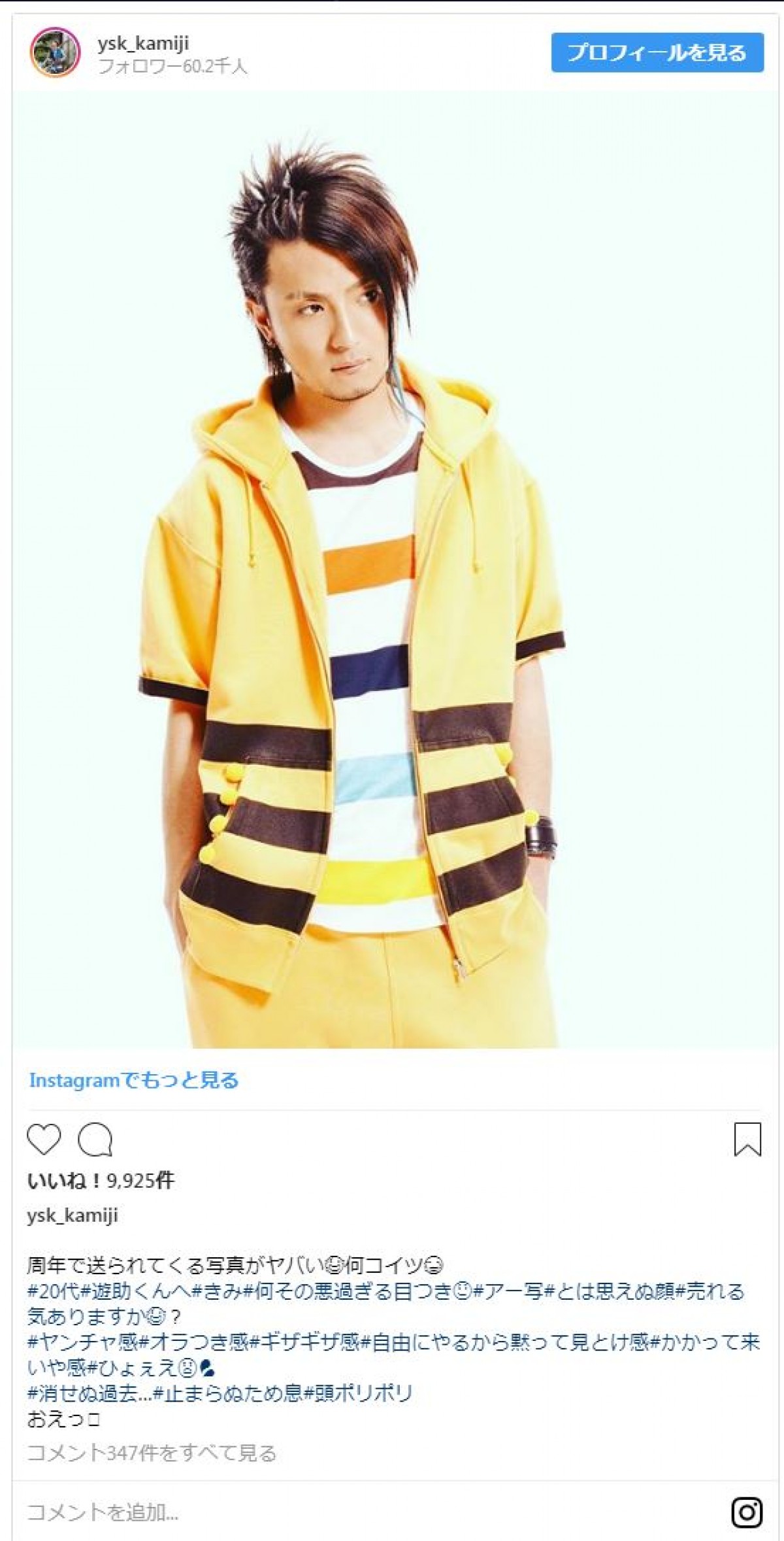 上地雄輔「消せぬ過去」 オラついた20代の自身にツッコみ反響