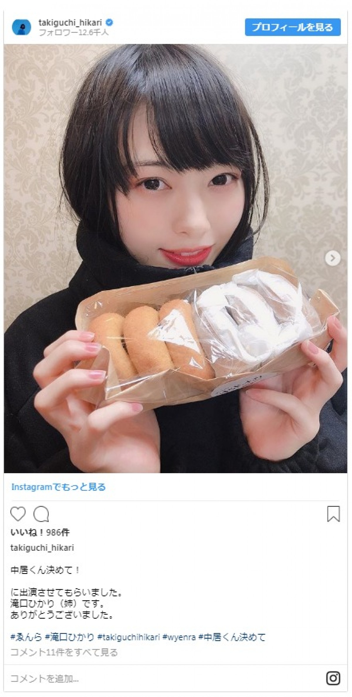 “2000年に1人の美少女” 滝口ひかりが中居正広に悩み相談