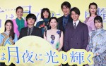 『君は月夜に光り輝く』完成披露舞台挨拶にて