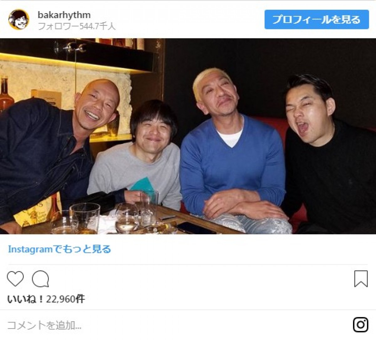 バカリズム、松本人志、バナナマン設楽、バイきんぐ小峠の4ショットに「天才しかおらん」の声