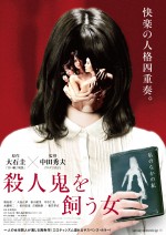 映画『殺人鬼を飼う女』キービジュアル