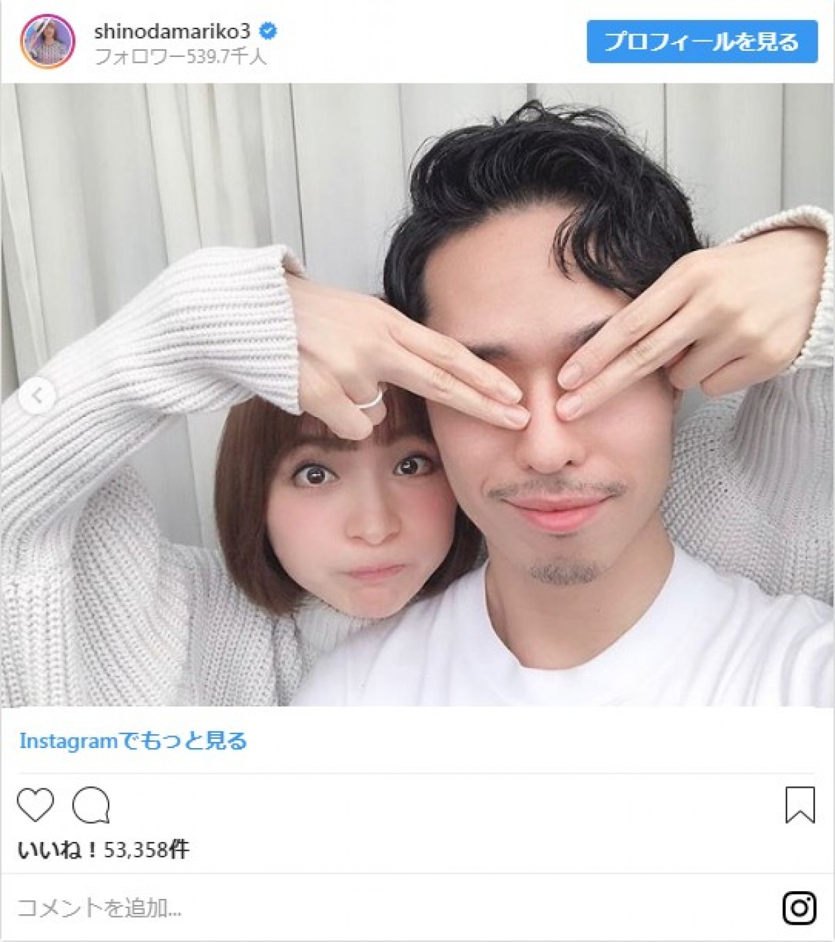 篠田麻里子、夫との2ショット公開！ 顔の隠れた夫に「イケメン説」浮上