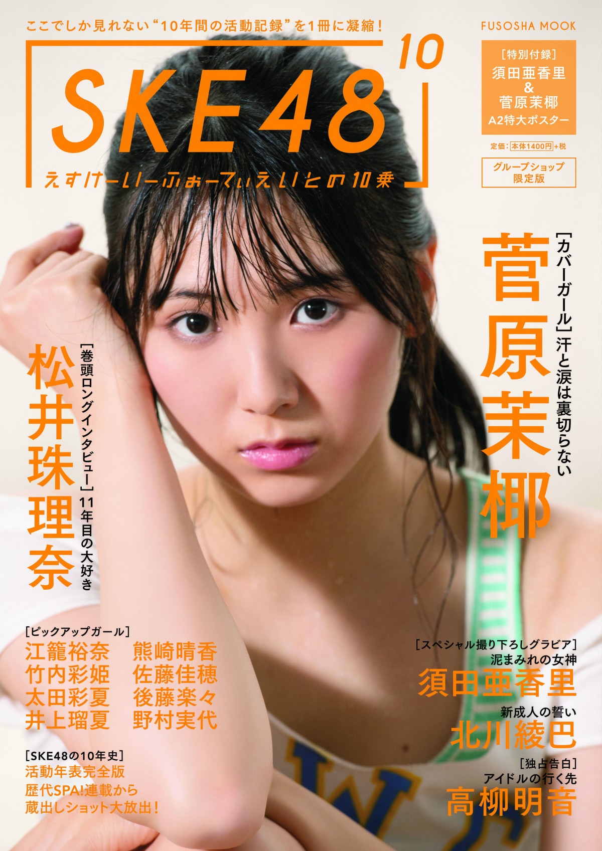 SKE48・北川綾巴、ファンが見てくれるなら「脱いでいいかな」