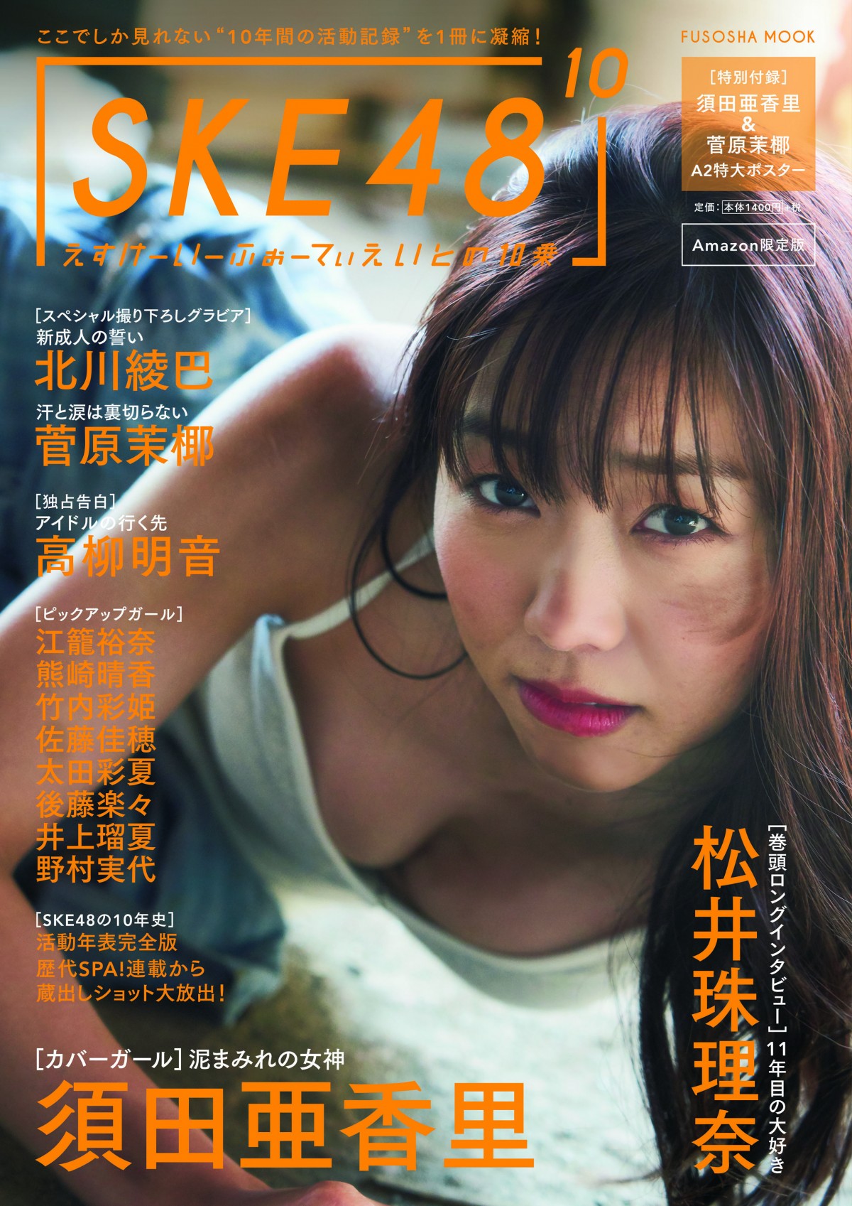 SKE48・北川綾巴、ファンが見てくれるなら「脱いでいいかな」