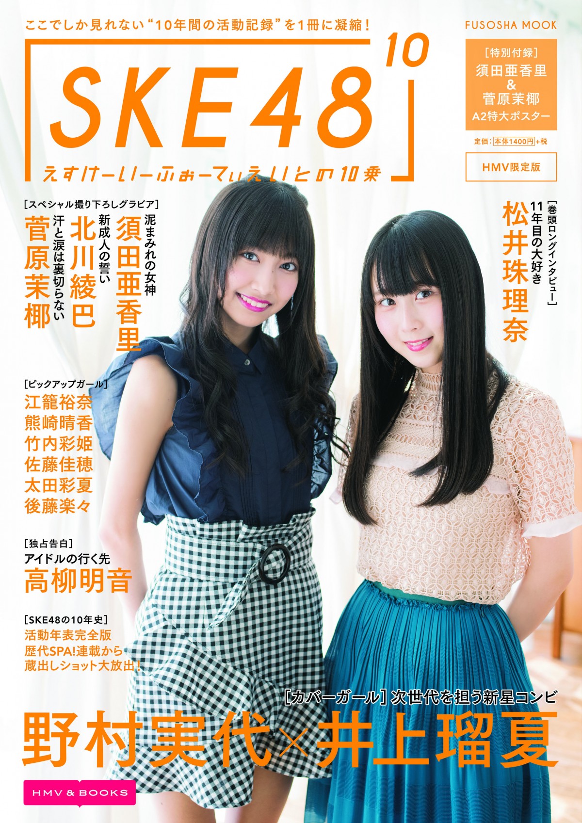 SKE48・北川綾巴、ファンが見てくれるなら「脱いでいいかな」