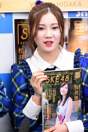 扶桑社刊『SKE48の10乗』発売記念 SKE48お渡し会に登場した北川綾巴