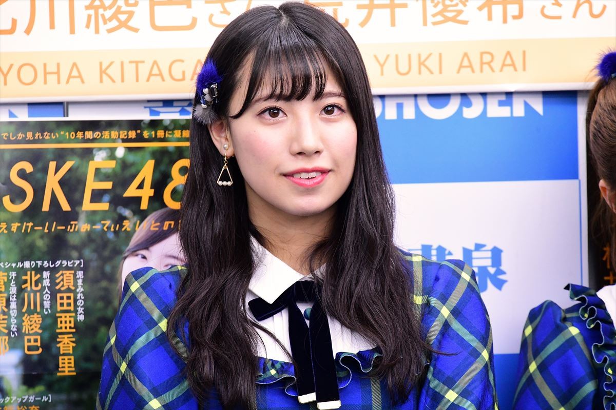 SKE48・北川綾巴、ファンが見てくれるなら「脱いでいいかな」