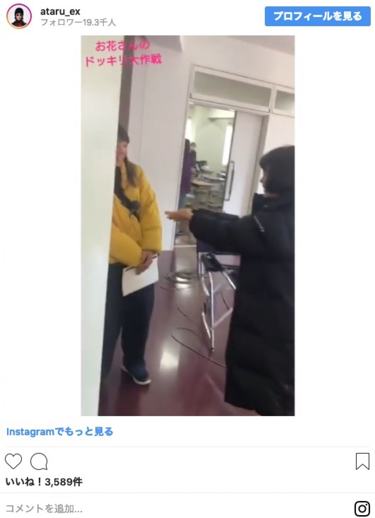 『アタル』杉咲花、ドッキリ仕掛けるも失敗続き　 でもケラケラ大笑い