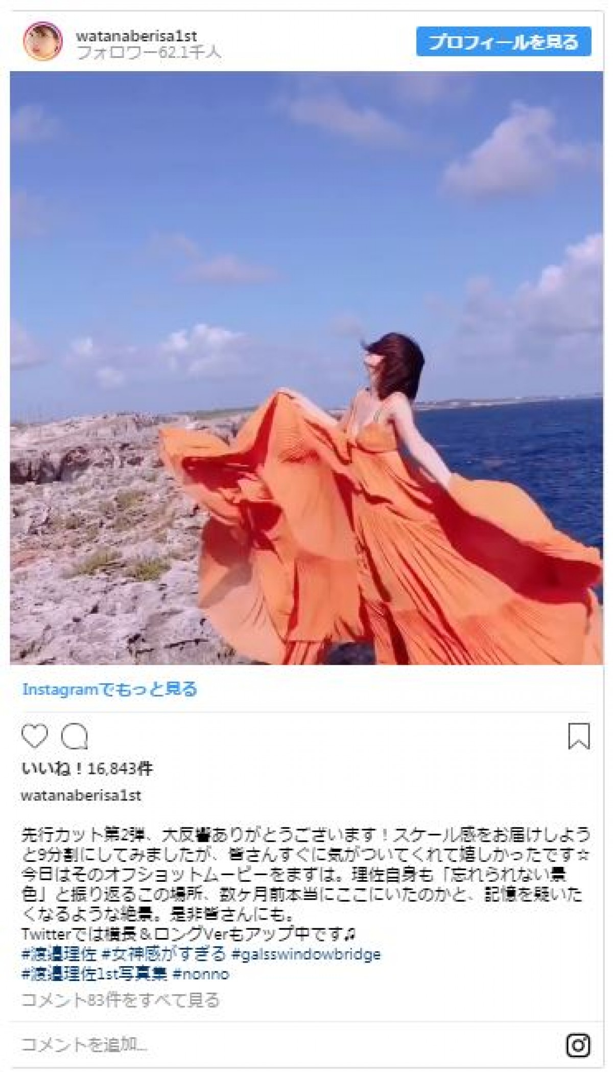欅坂46・渡邉理佐の“もぐもぐショット”に歓喜の声「かわいすぎ」