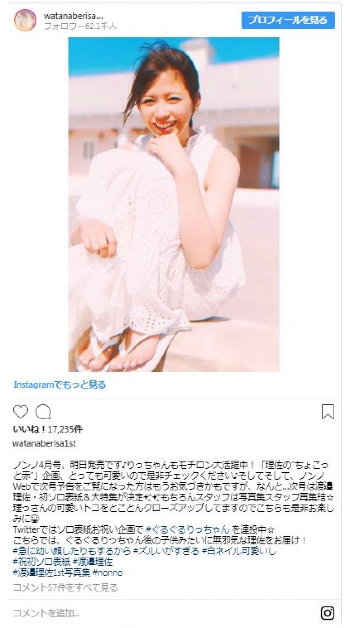 欅坂46・渡邉理佐の“もぐもぐショット”に歓喜の声「かわいすぎ」