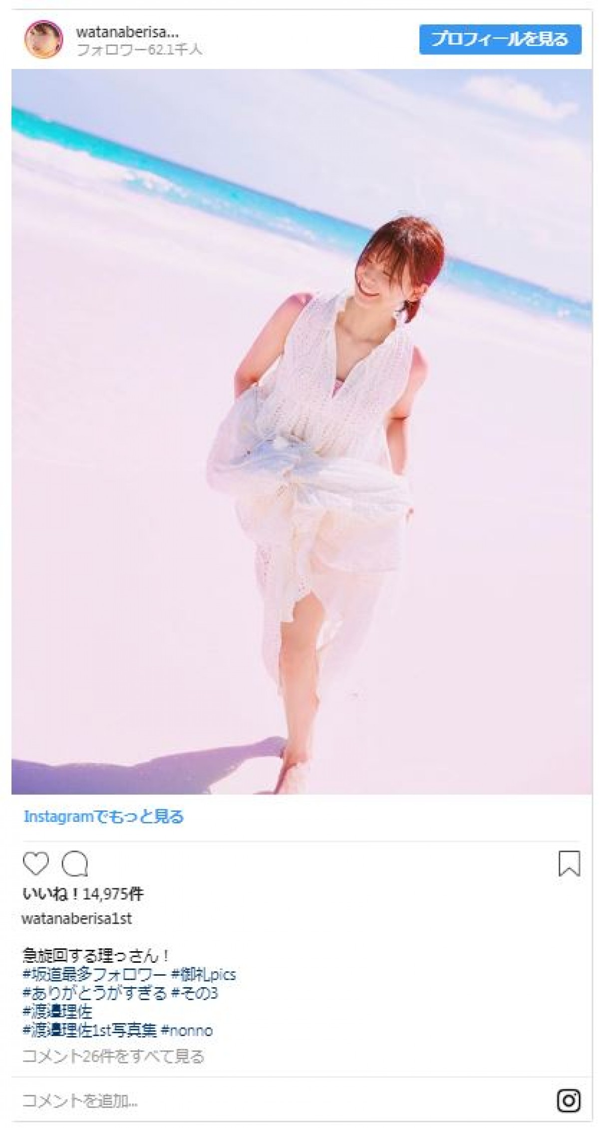 欅坂46・渡邉理佐の“もぐもぐショット”に歓喜の声「かわいすぎ」