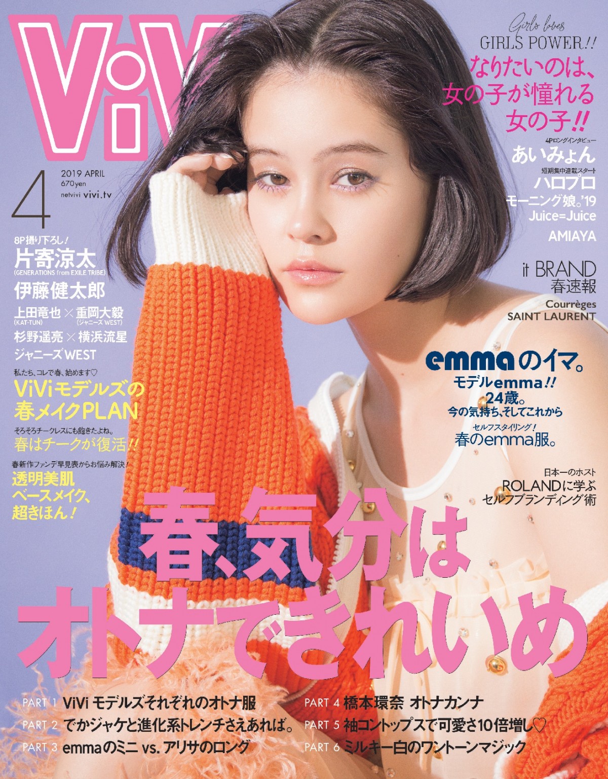 橋本環奈、20歳「オトナカンナ」の魅力にドキッ　約2年ぶりViViに登場