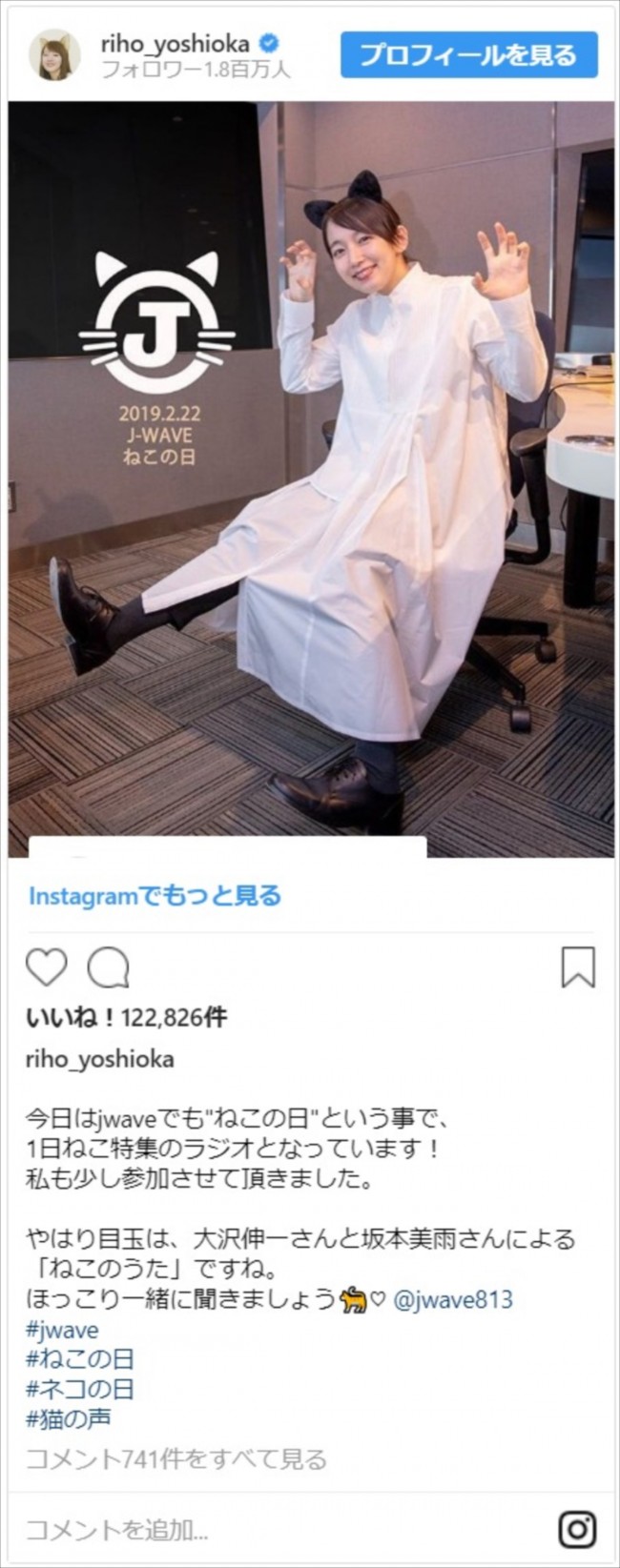 写真）吉岡里帆、キュートな猫耳姿に「キツネもいいけどにゃんこも