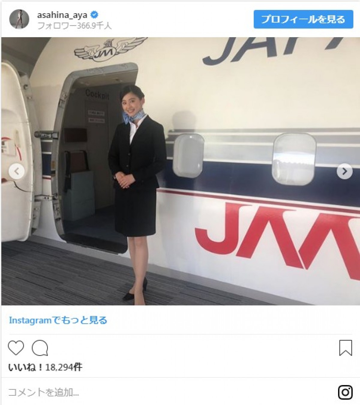 朝比奈彩、CA制服姿で美脚を披露　ファンから「その飛行機のります」の声