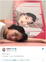 ※「広瀬アリス」ツイッター