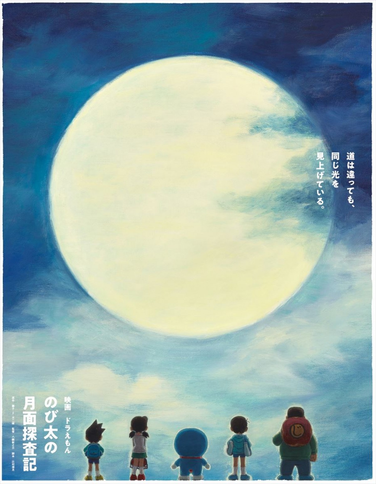  『映画ドラえもん のび太の月面探査記』郷愁にかられる“ムーンビジュアル”6種公開