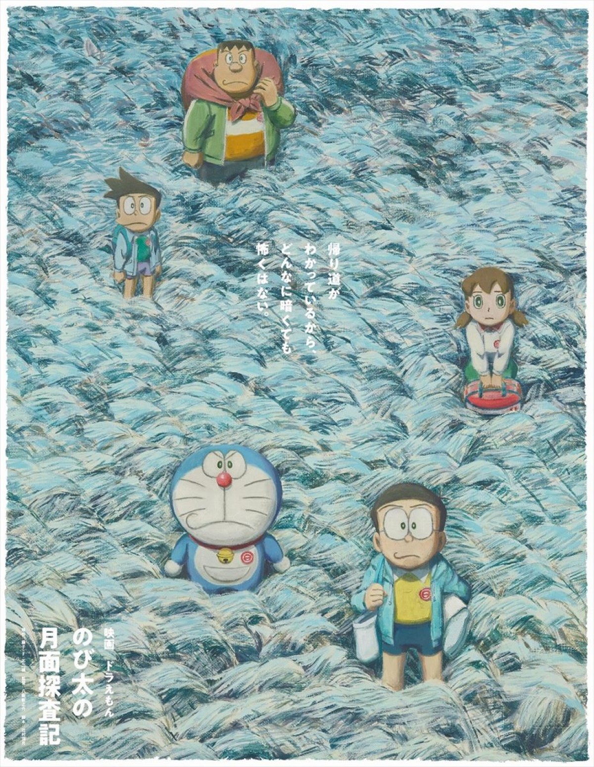  『映画ドラえもん のび太の月面探査記』郷愁にかられる“ムーンビジュアル”6種公開
