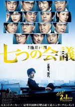 2月23日～2月24日全国映画動員ランキング6位：『七つの会議』