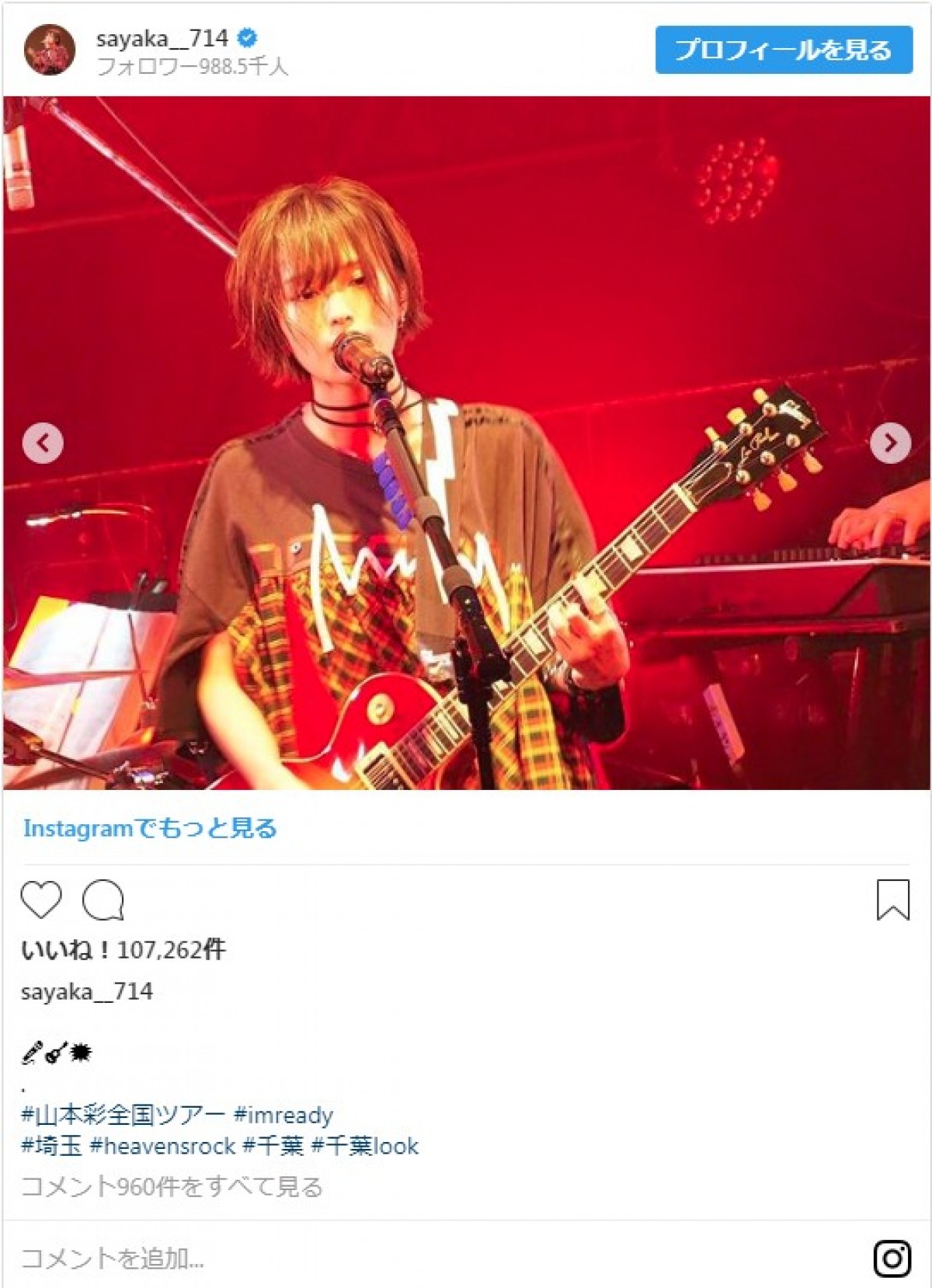 山本彩、ショートヘア＆赤リップ姿に反響「最高にいい写真」