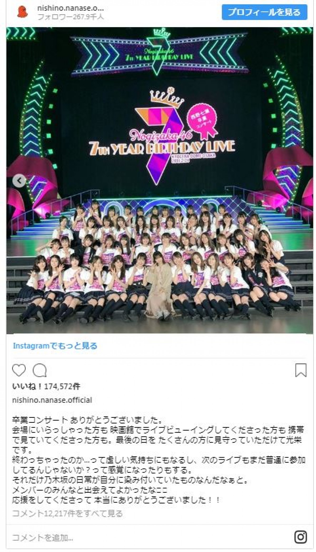 西野七瀬がインスタグラム開設　わずか18時間で26万フォロワー！