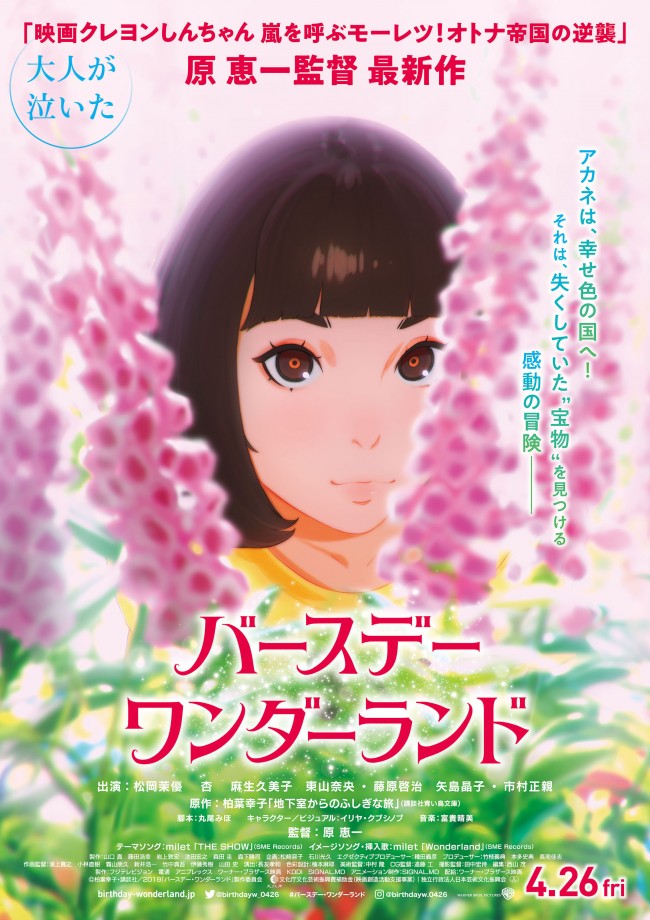 原恵一監督 バースデー ワンダーランド クレしん 声優が大人泣きに太鼓判 19年2月27日 アニメ コミック ニュース クランクイン