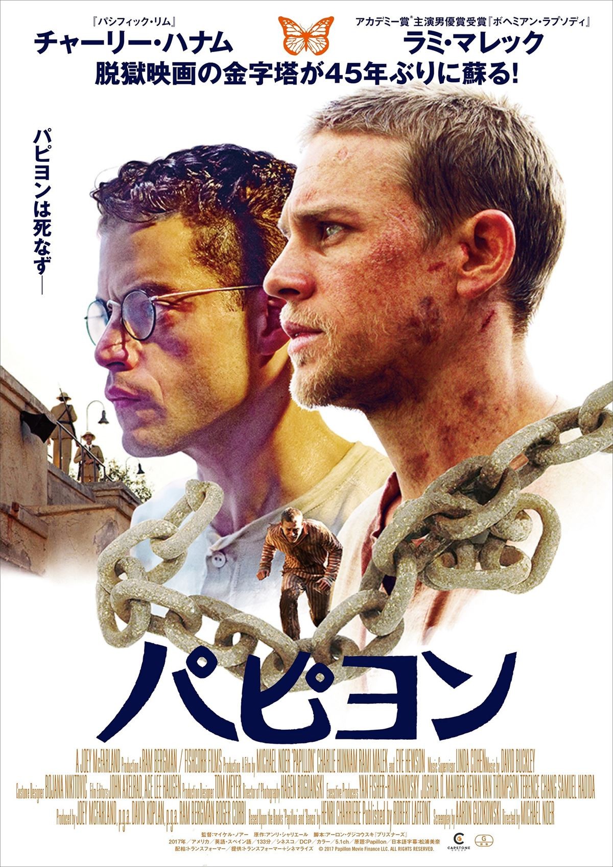 『パピヨン』日本版ビジュアル