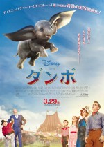 映画『ダンボ』日本版ポスター