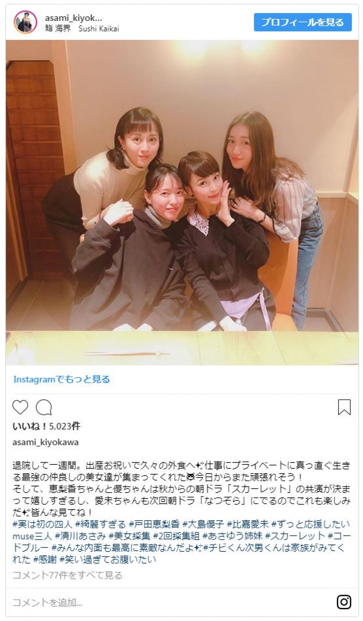 比嘉愛未、戸田恵梨香、大島優子らの“パワフル女子会”が豪華すぎ！