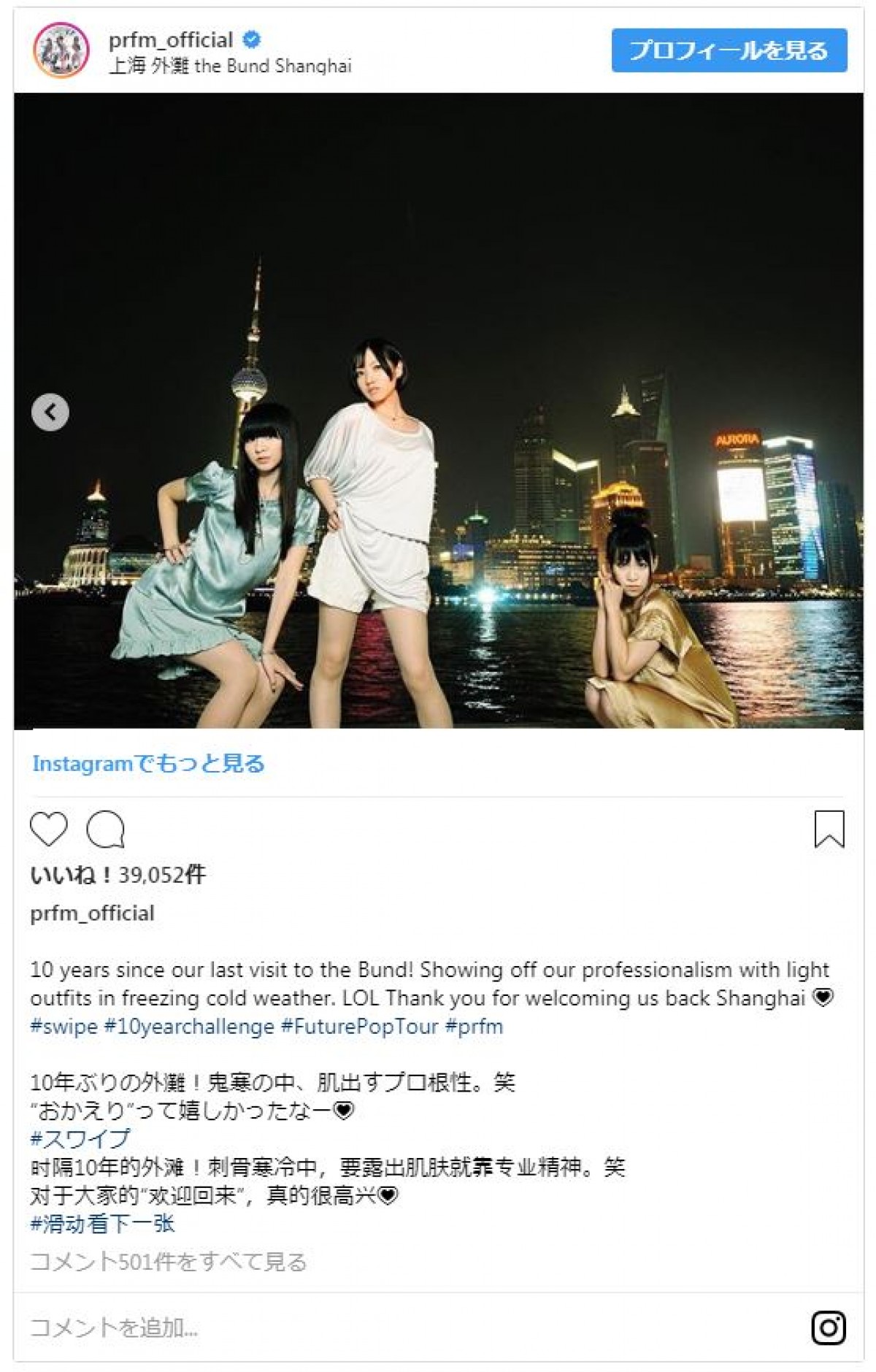 Perfume、同じ場所＆同じ構図での10年ぶりの3ショット　ファンも感動