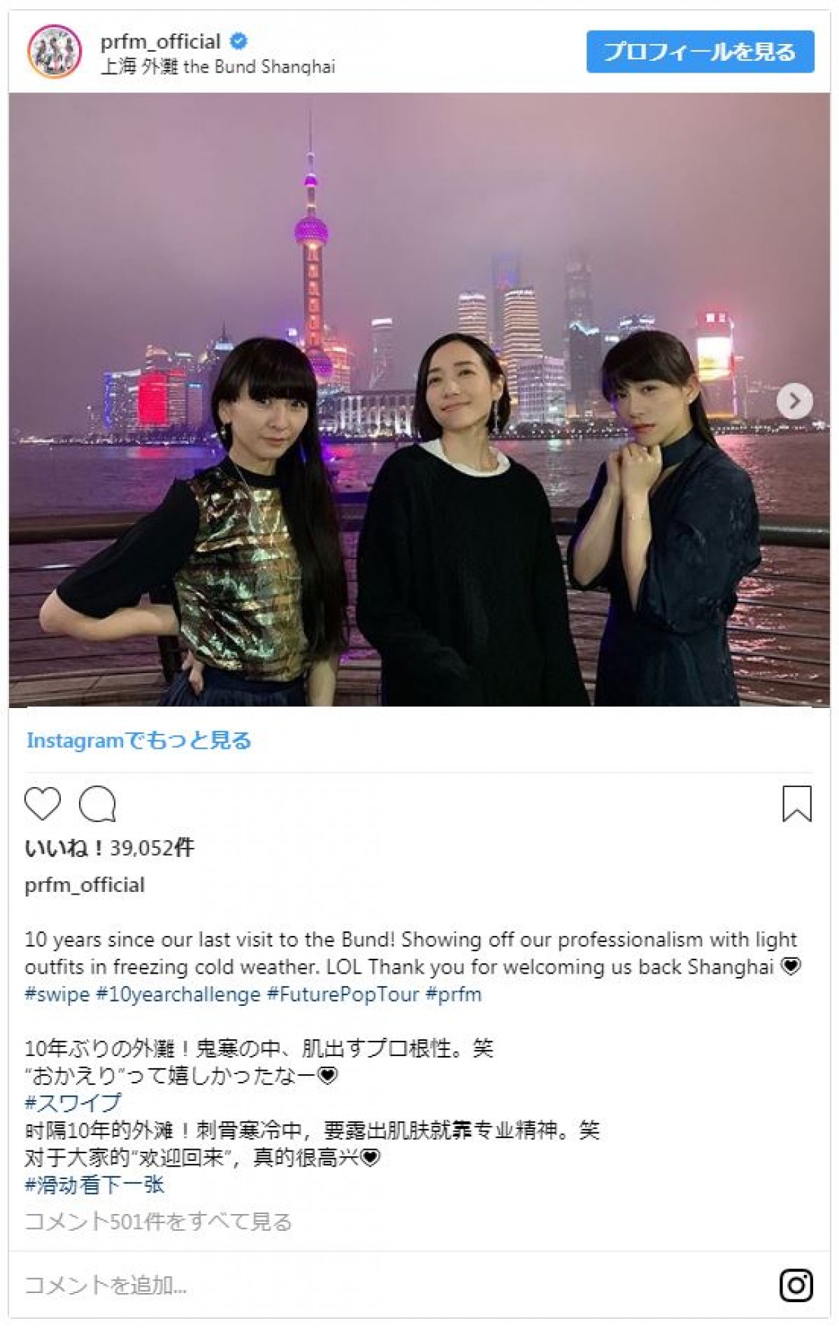 Perfume、同じ場所＆同じ構図での10年ぶりの3ショット　ファンも感動